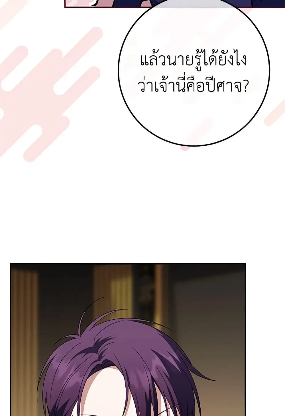The Wicked Little Princess ตอนที่ 120 หน้า 44