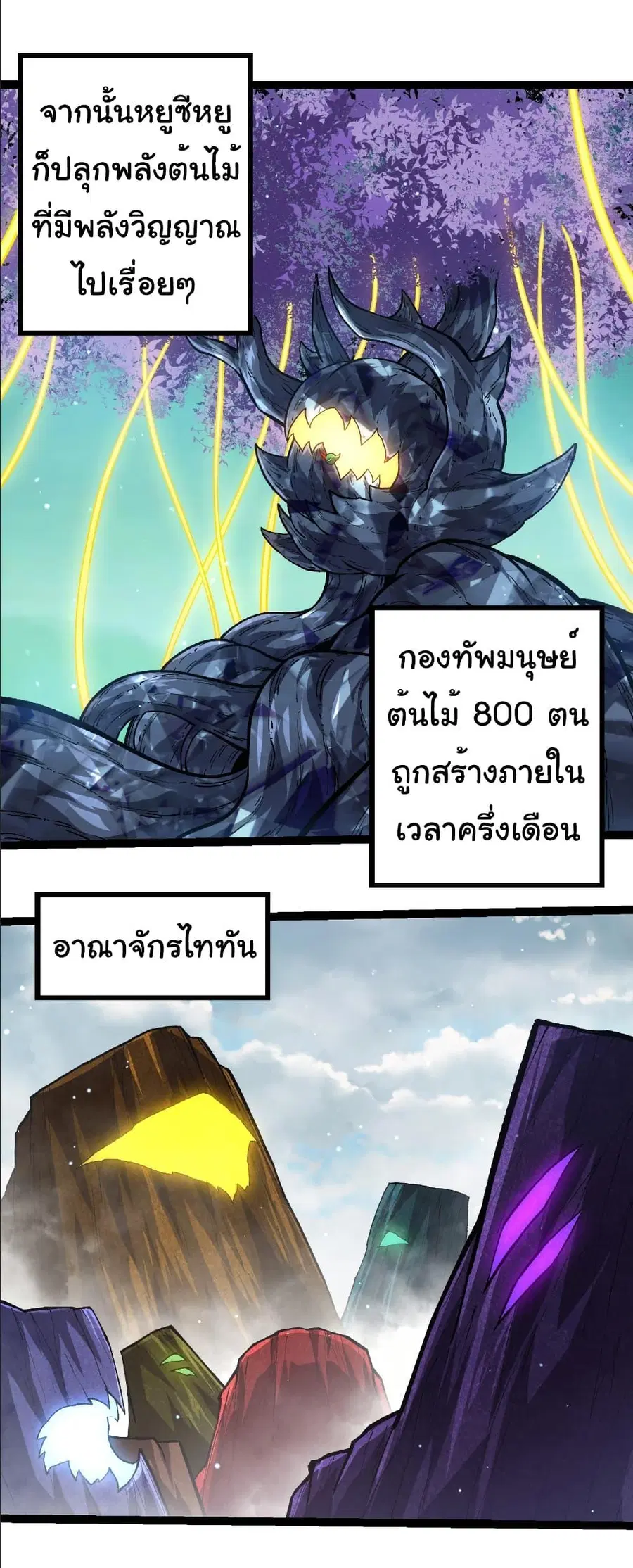 Evolution Begins With A Big Tree ตอนที่ 399 หน้า 22