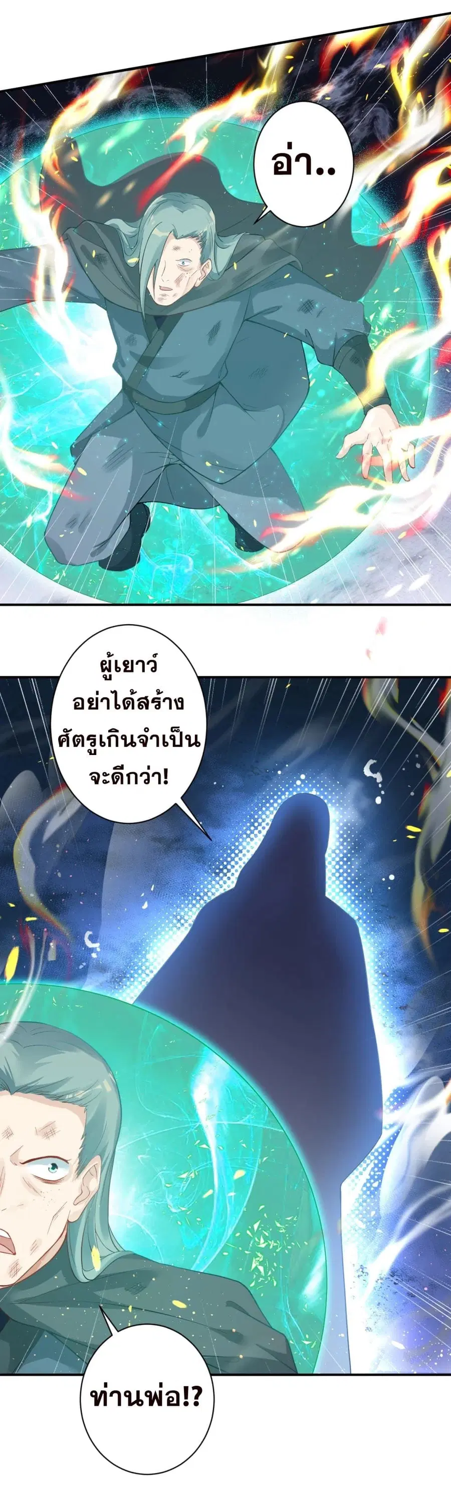 Against the Gods ตอนที่ 356 หน้า 11