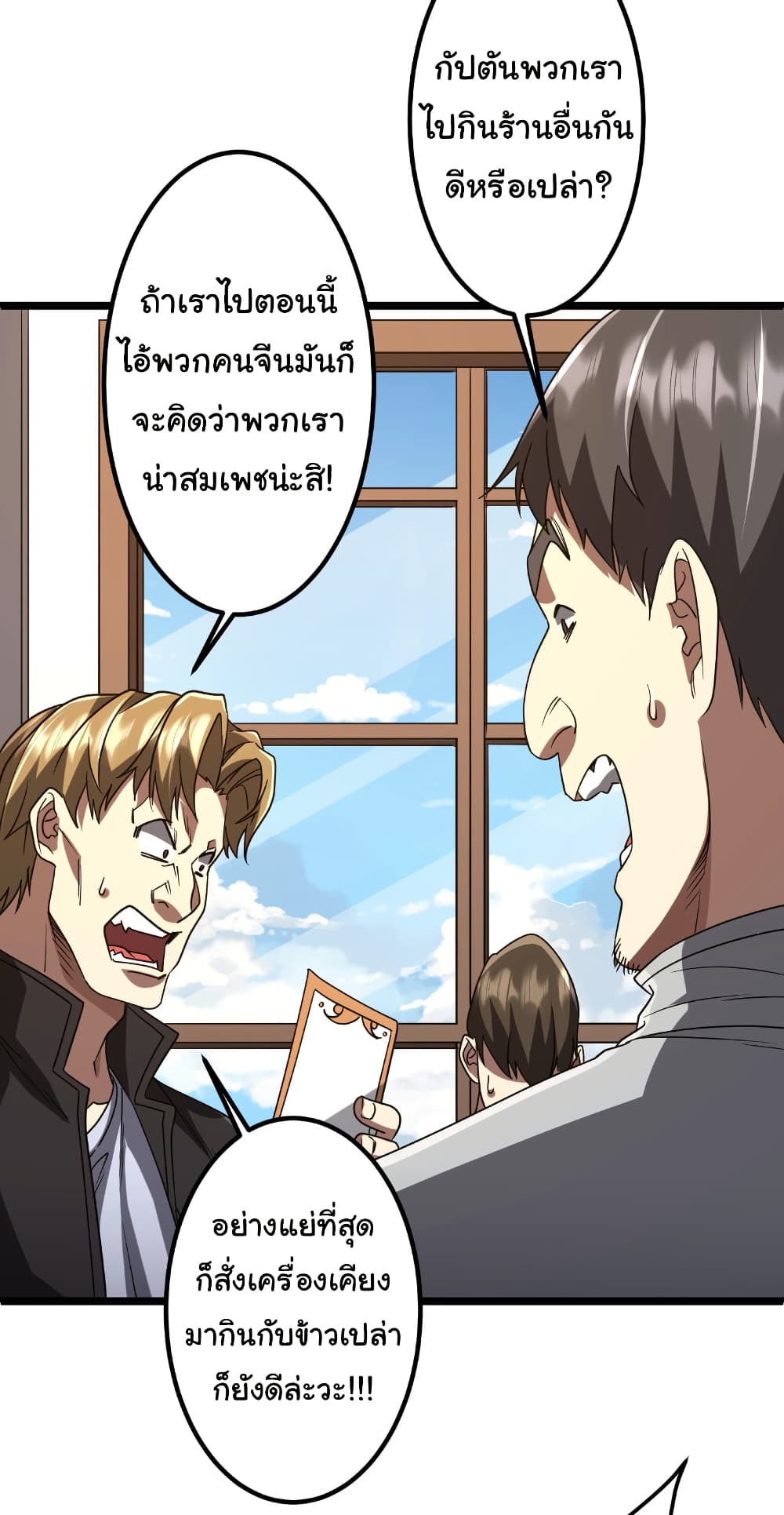 Start with Trillions of Coins ตอนที่ 158 หน้า 8