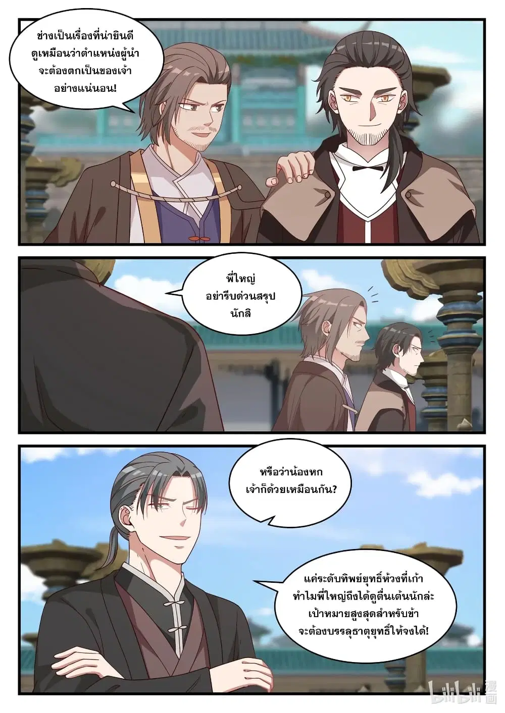 Martial God Asura ตอนที่ 30 หน้า 6