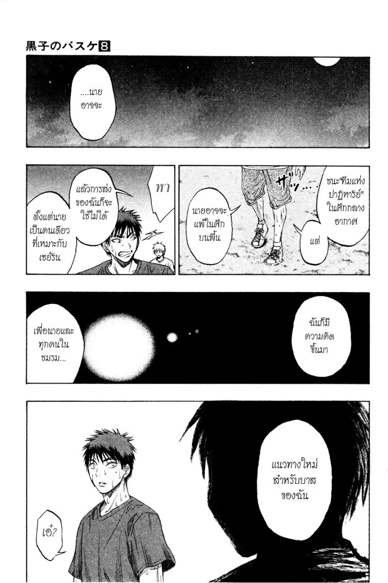 Kuroko no Basuke ตอนที่ 62 หน้า 19