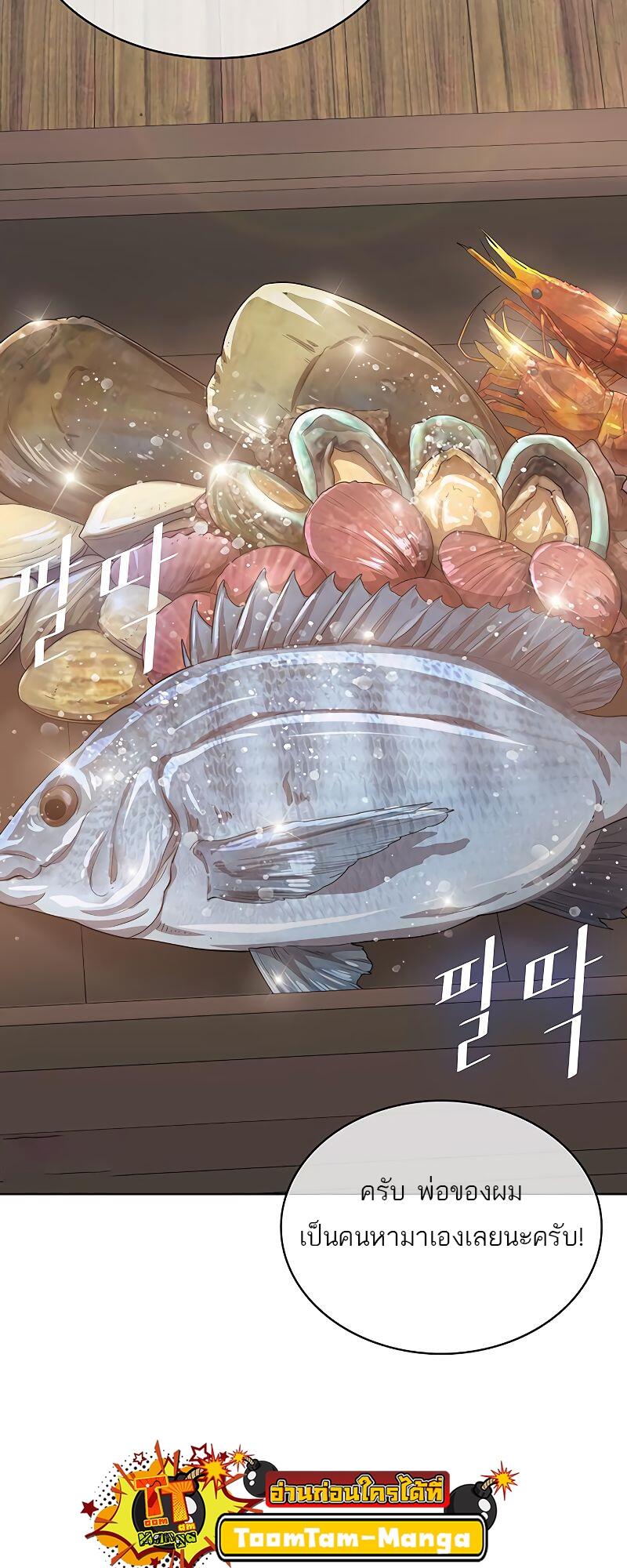 The Strongest Chef in Another World เชฟพันธุ์แกร่งในต่างโลก ตอนที่ 15 หน้า 68