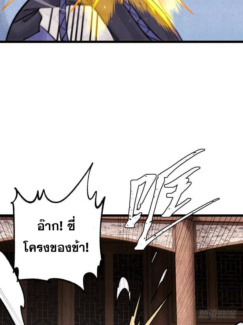 All Hail the Sect Leader ตอนที่ 317 หน้า 38