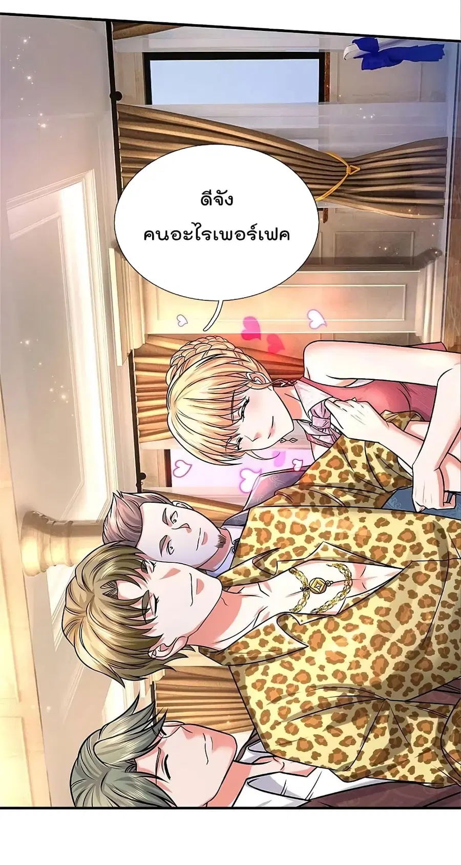 I’m the Great Immortal ตอนที่ 452 หน้า 7
