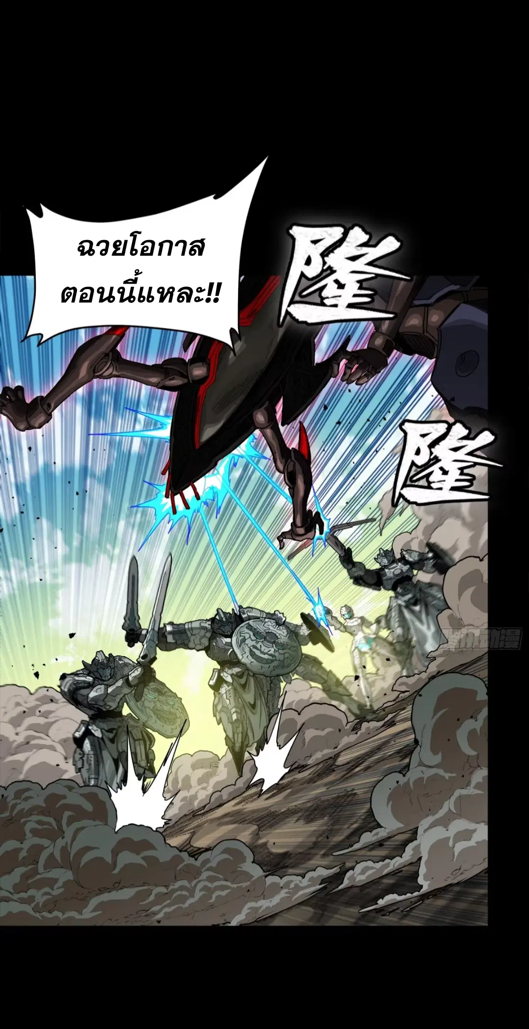 Legend of Star General ตอนที่ 280 หน้า 21