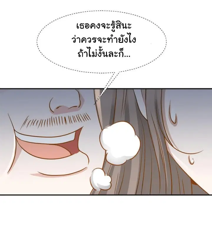 I Have a Dragon in My Body ตอนที่ 77 หน้า 18