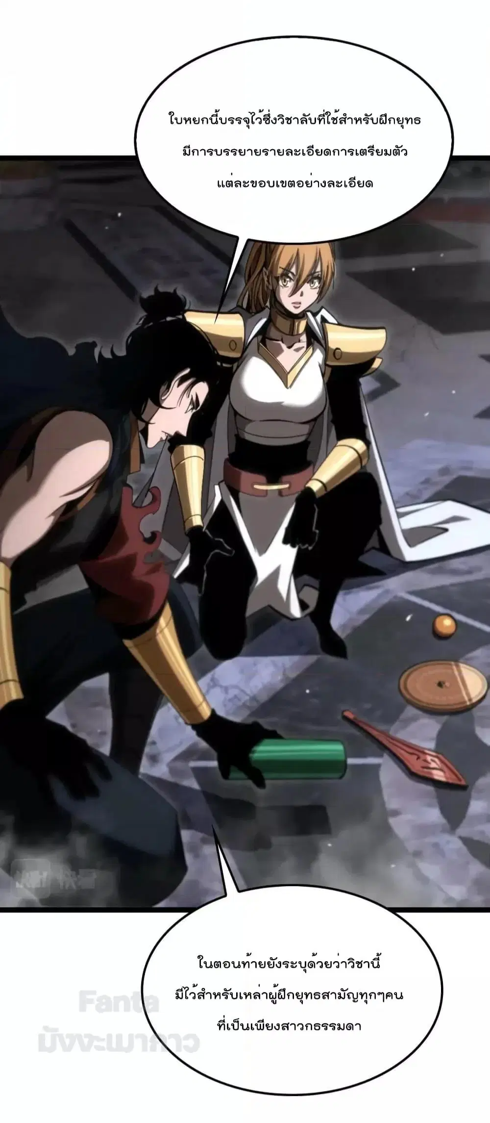 World’s Apocalypse Online ตอนที่ 177 หน้า 10
