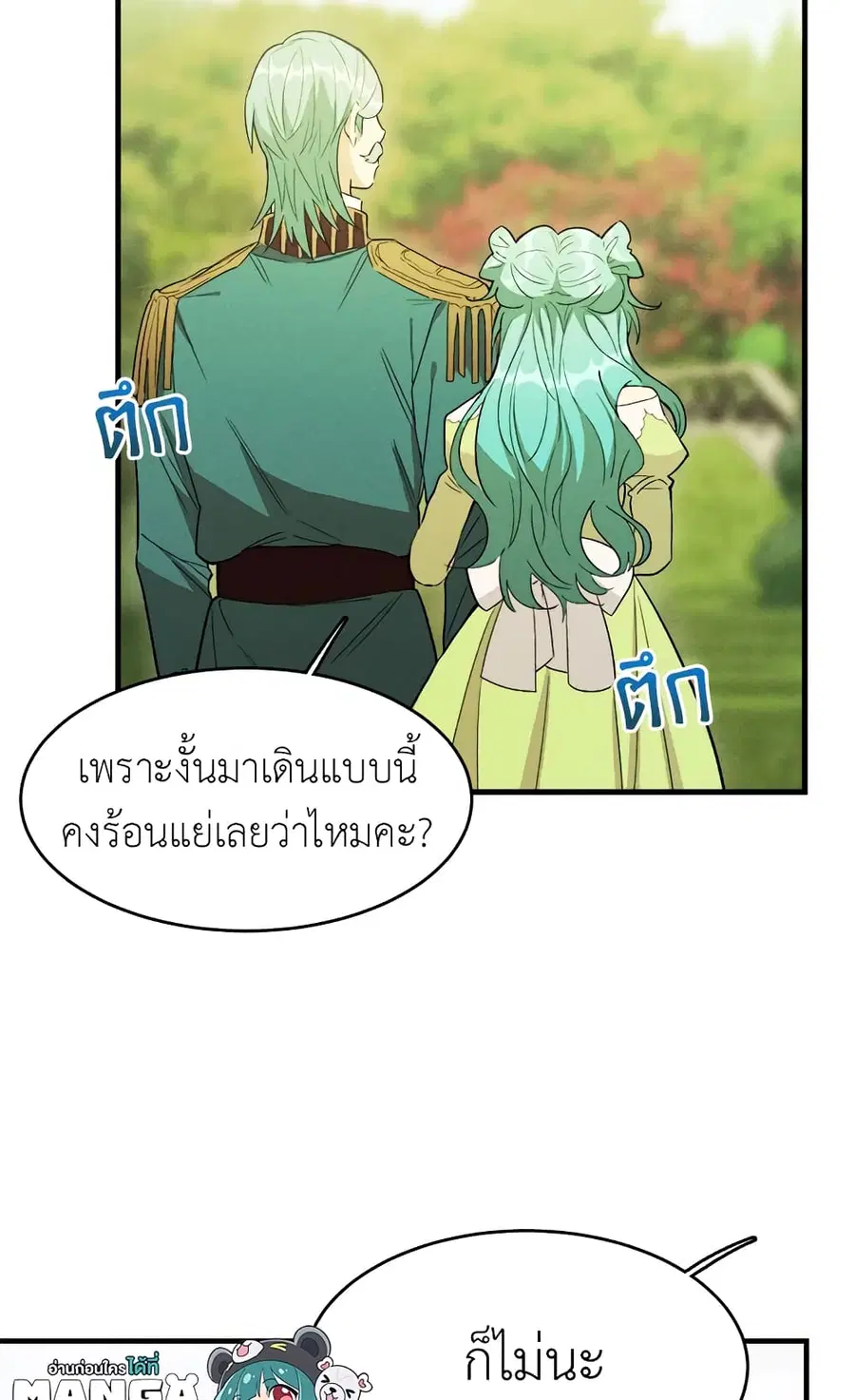 The Young Lady Is a Royal Chef ตอนที่ 34 หน้า 45