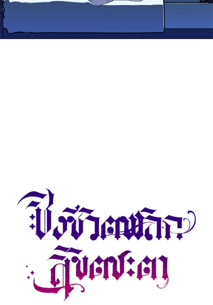 Your Throne ตอนที่ 3 หน้า 58