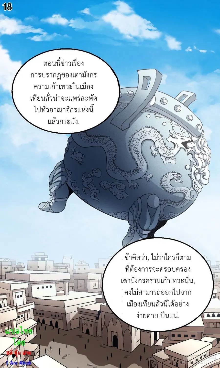 God of Martial Arts ตอนที่ 373 หน้า 19