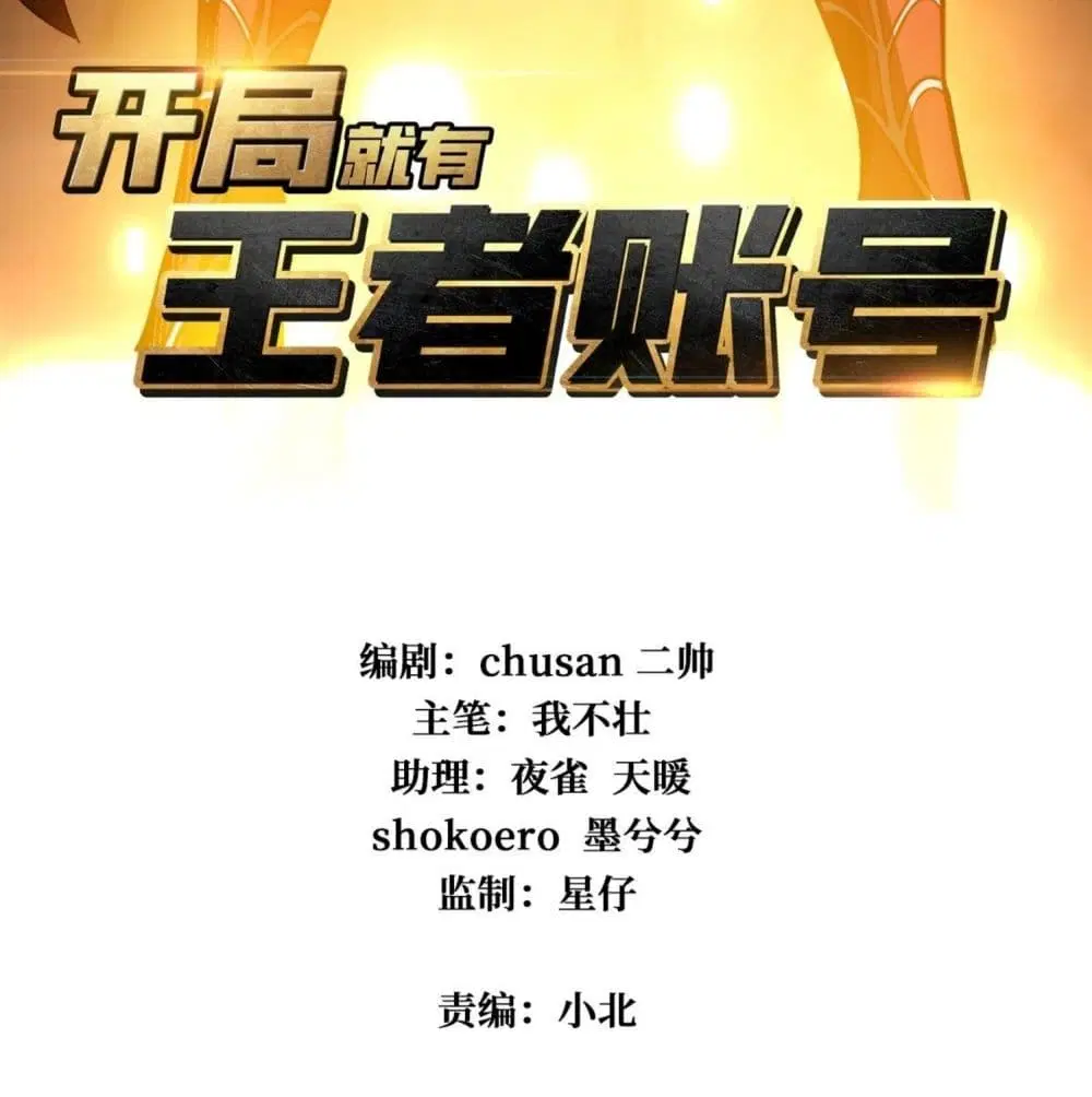 King Account at the Start ตอนที่ 23 หน้า 4