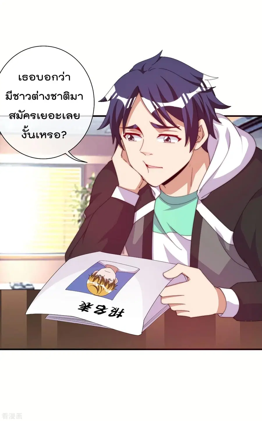 I am The Richest in The World ตอนที่ 237 หน้า 31