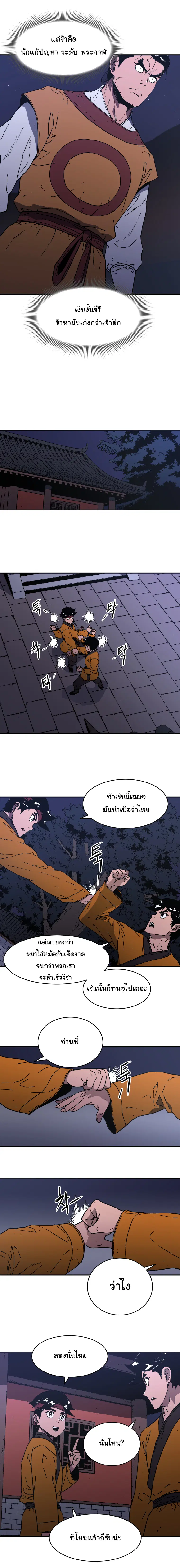 Peerless Dad ตอนที่ 102 หน้า 9