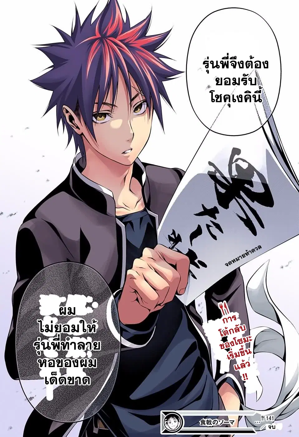Shokugeki no Soma ตอนที่ 141 หน้า 20