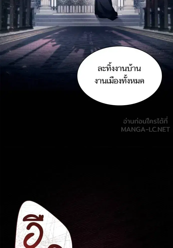 I Am the Queen in This Life ตอนที่ 144 หน้า 73