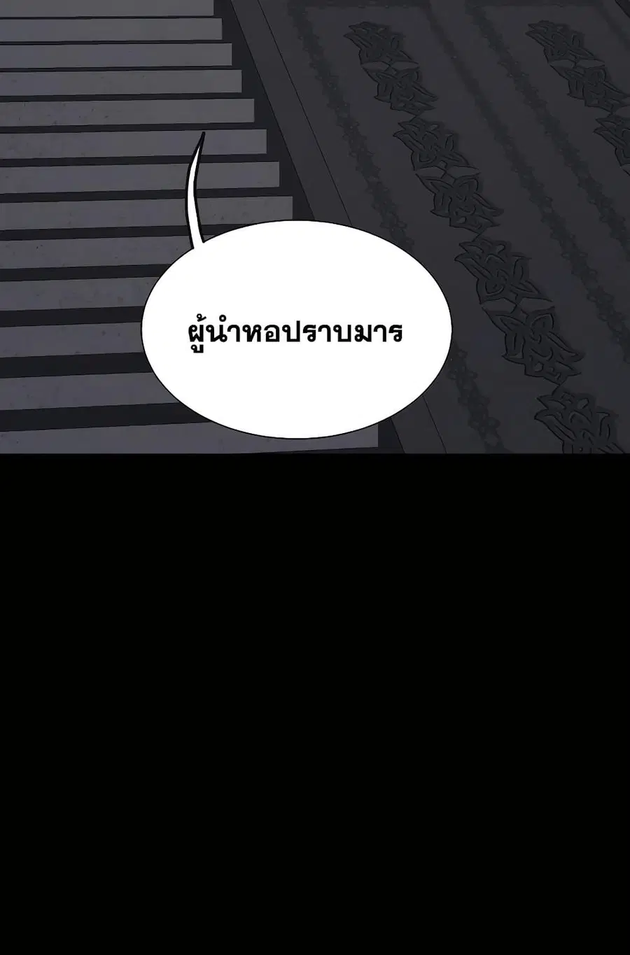 Infinite Level Up In Murim ตอนที่ 229 หน้า 15