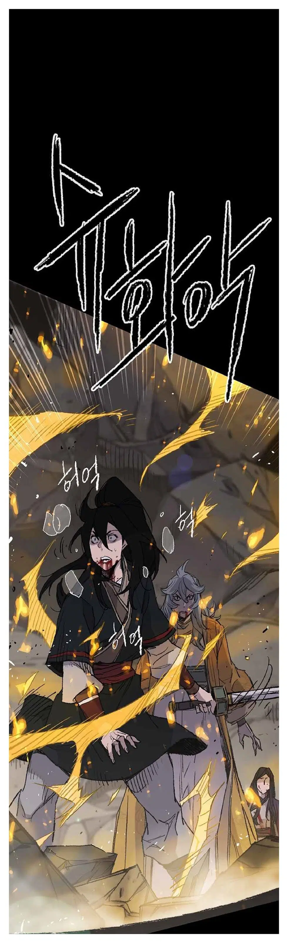 The Undefeatable Swordsman ตอนที่ 77 หน้า 17