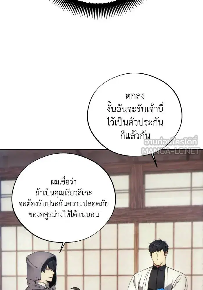 How to Live as a Villain ตอนที่ 103 หน้า 45