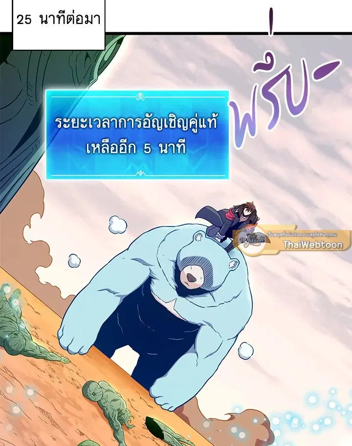 Arcane Sniper ตอนที่ 184 หน้า 87