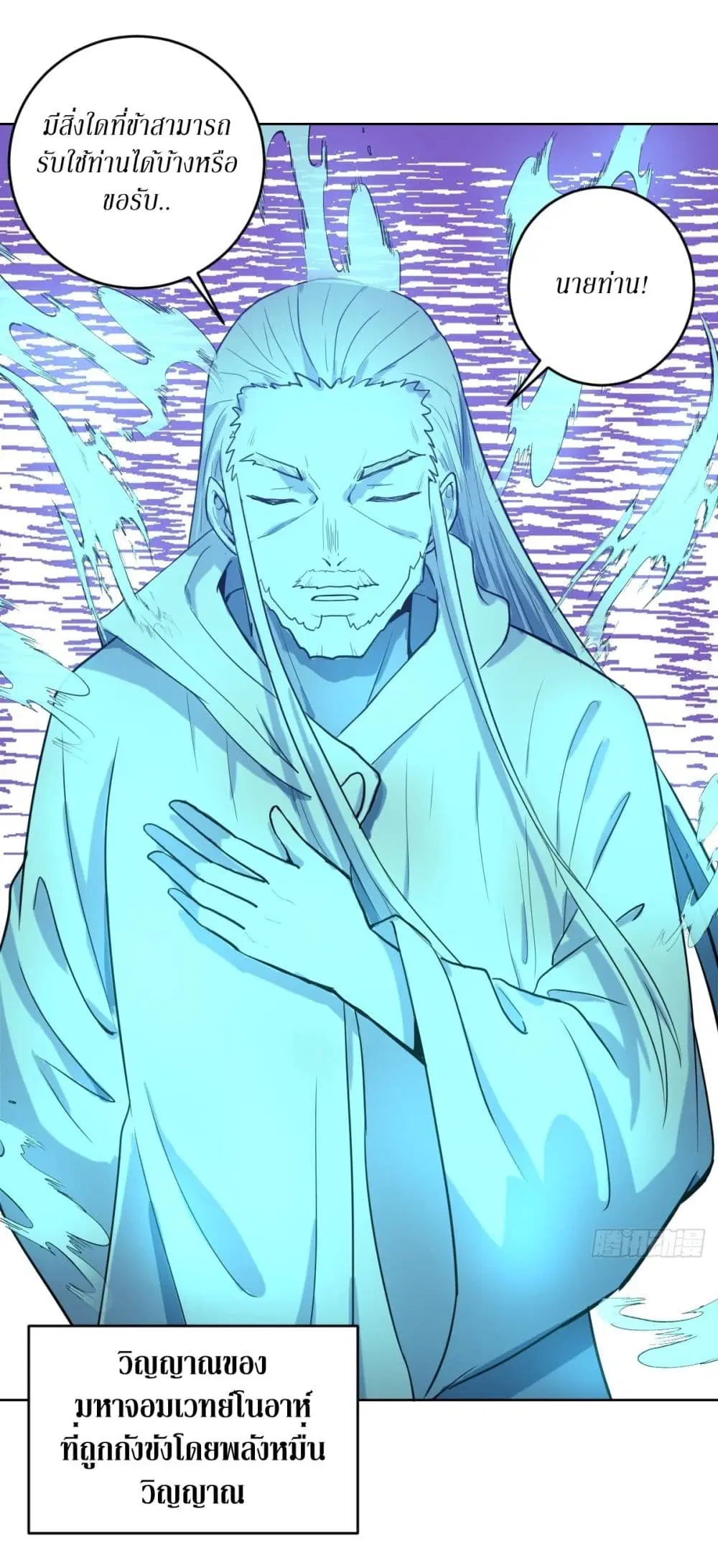 King Star Emperor ตอนที่ 120 หน้า 9