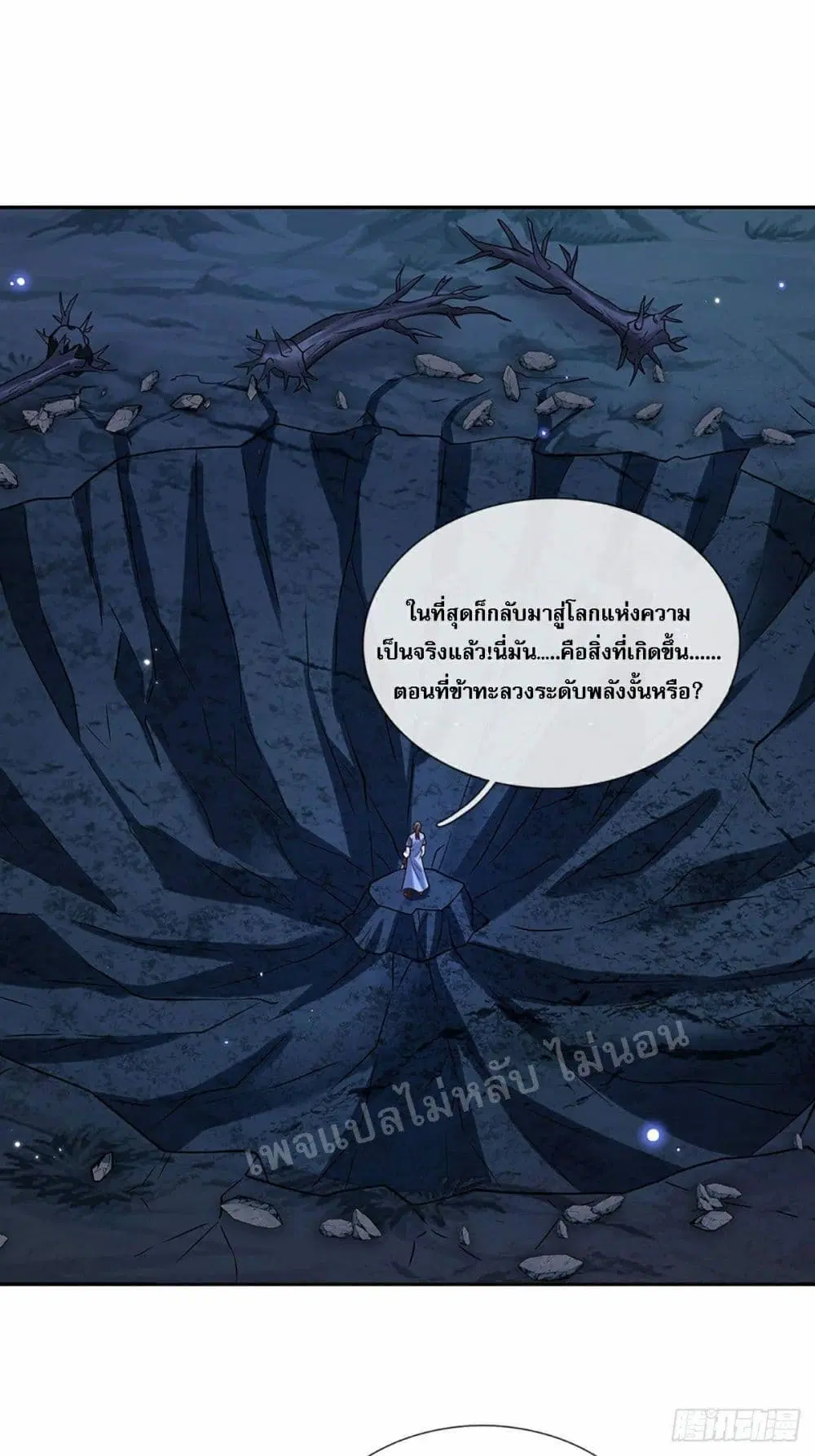 Royal God of War, Rising Dragon ตอนที่ 111 หน้า 37