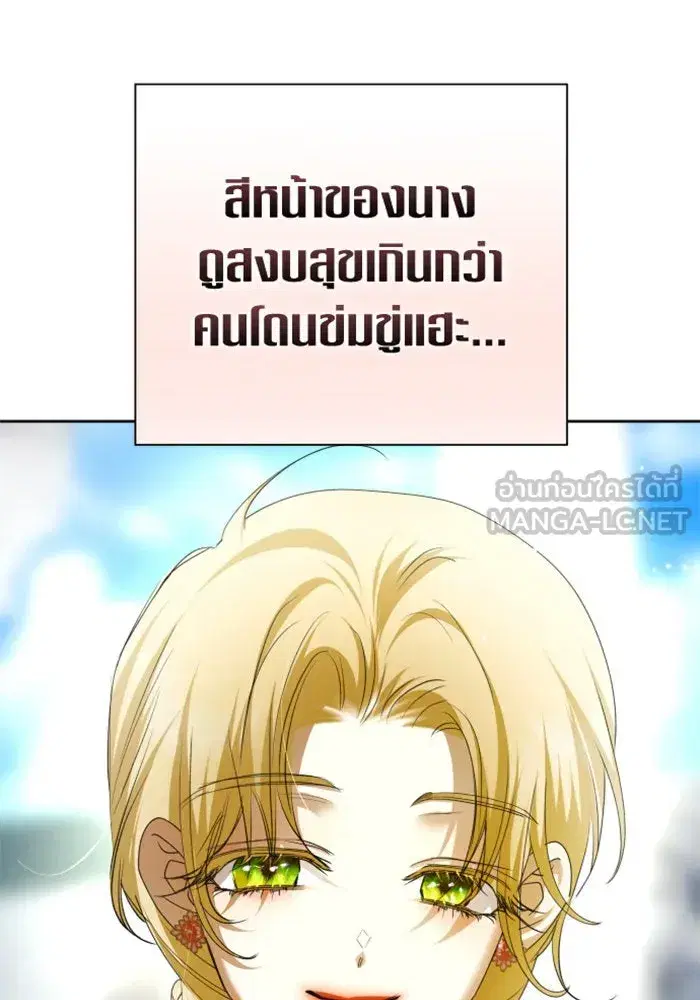 Your Throne ตอนที่ 151 หน้า 75
