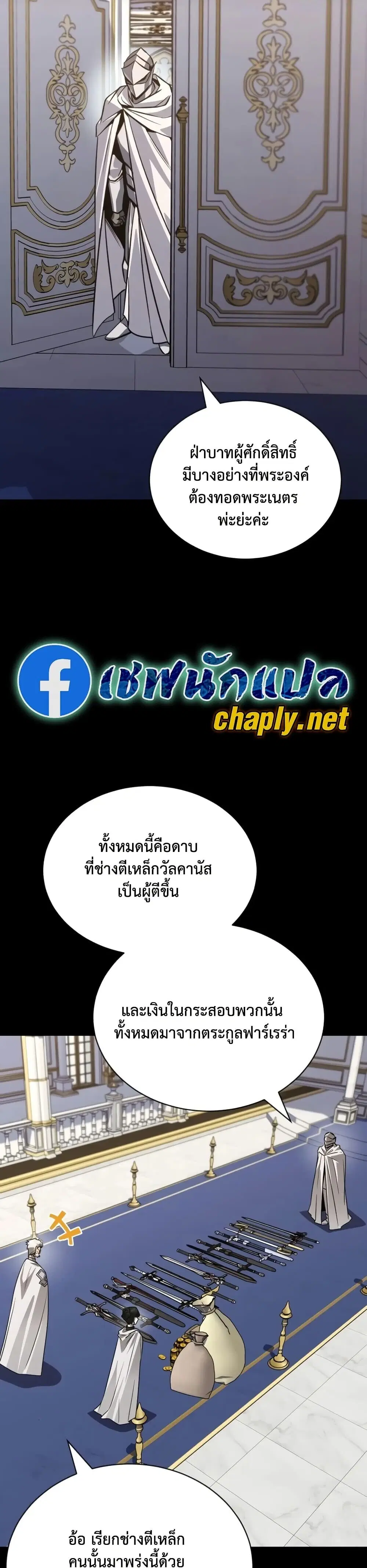 The Lazy Lord Masters the Sword ตอนที่ 139 หน้า 19