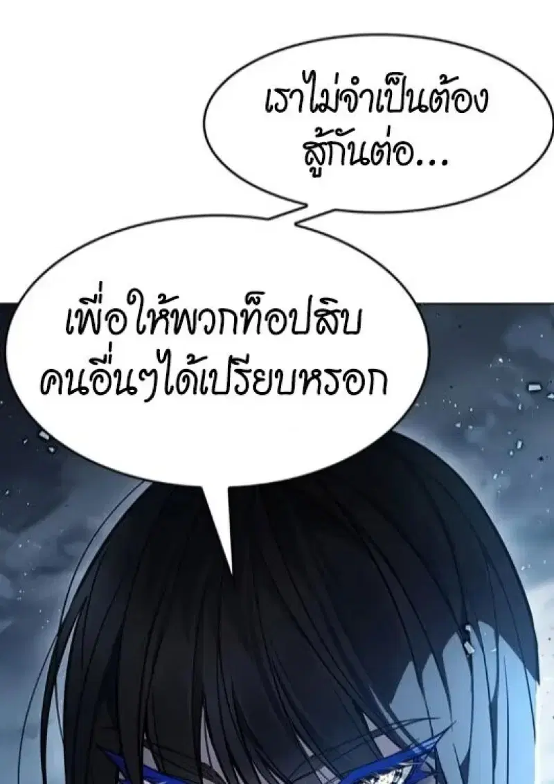Eleceed ตอนที่ 387 หน้า 130
