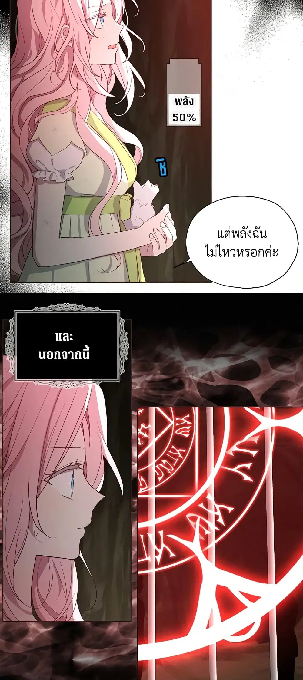 Seduce the Villain’s Father ตอนที่ 106 หน้า 17
