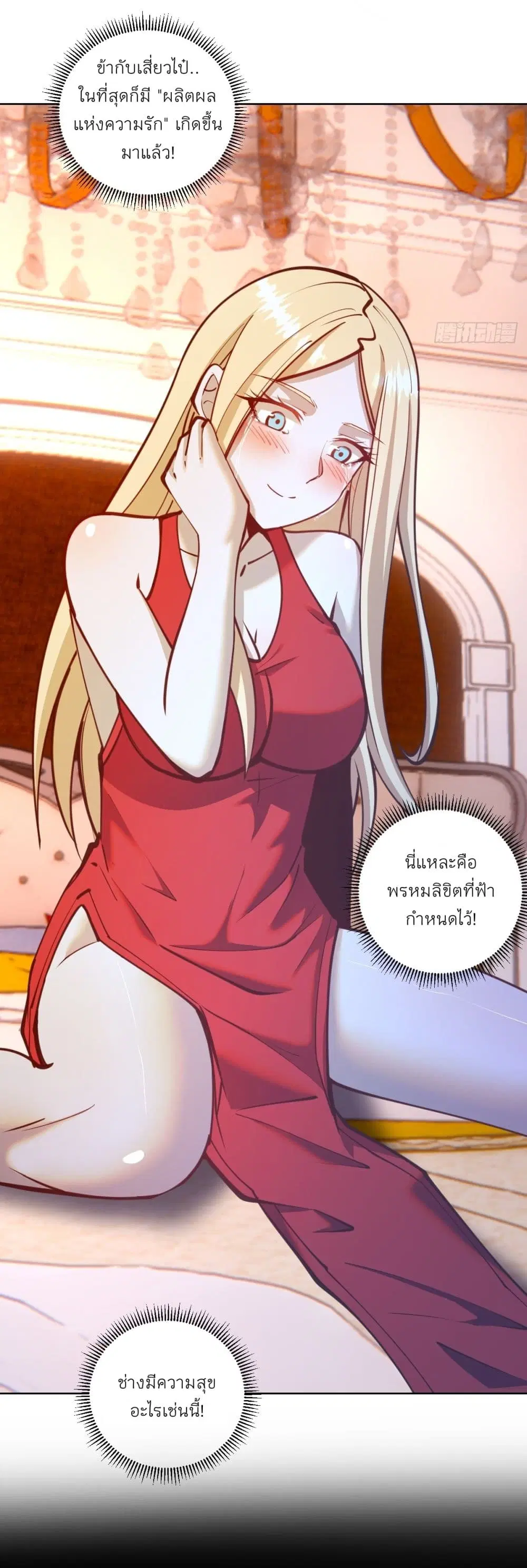 King Star Emperor ตอนที่ 245 หน้า 9