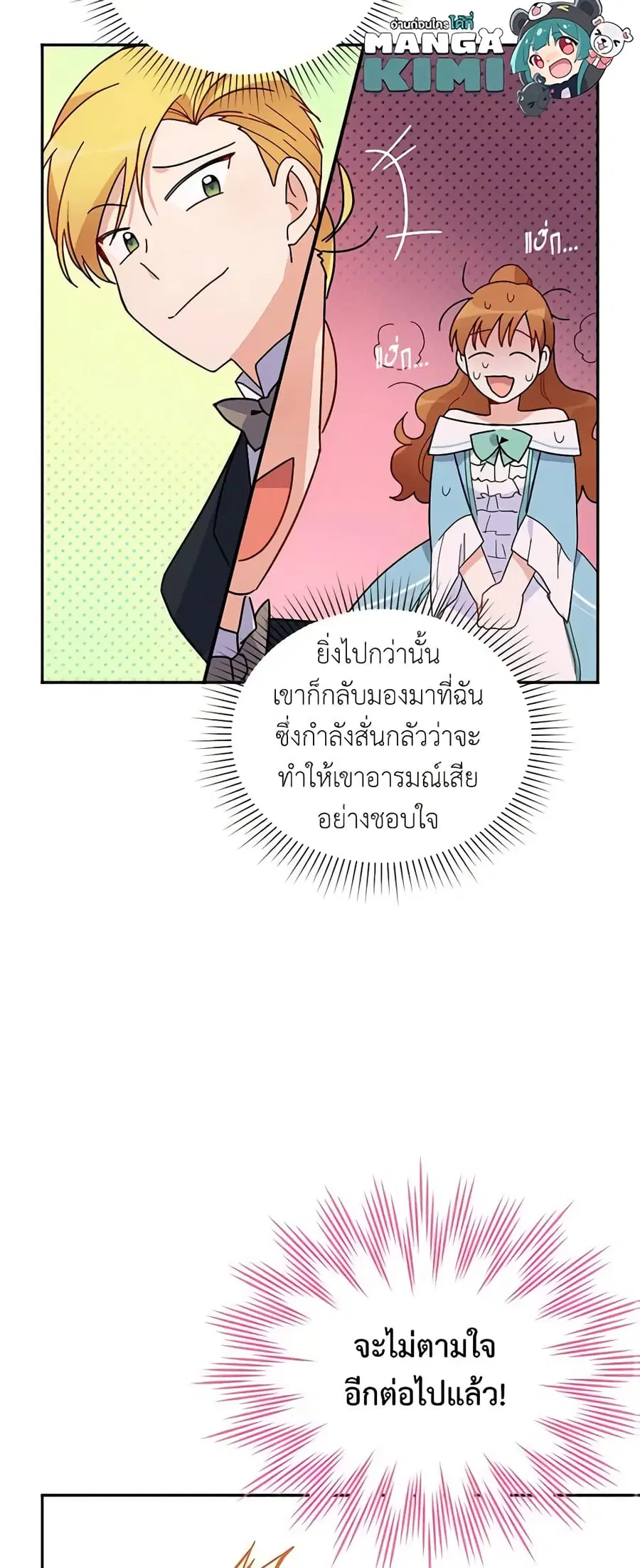 The Soulless Duchess ตอนที่ 3 หน้า 17