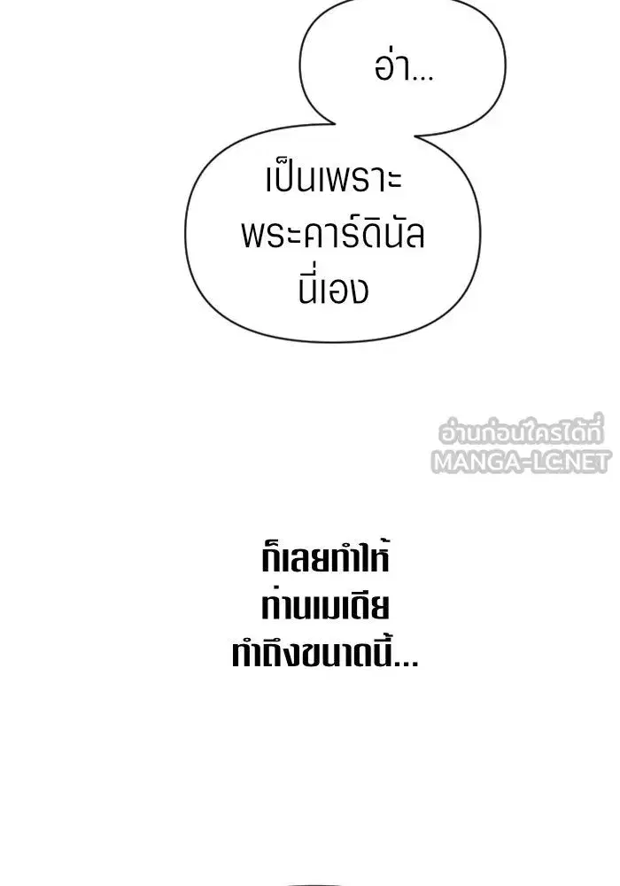 Your Throne ตอนที่ 53 หน้า 180