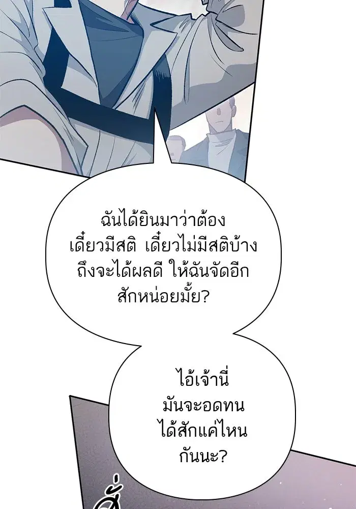 The S-Classes That I Raised (My S-Class Hunters) ตอนที่ 107 หน้า 74