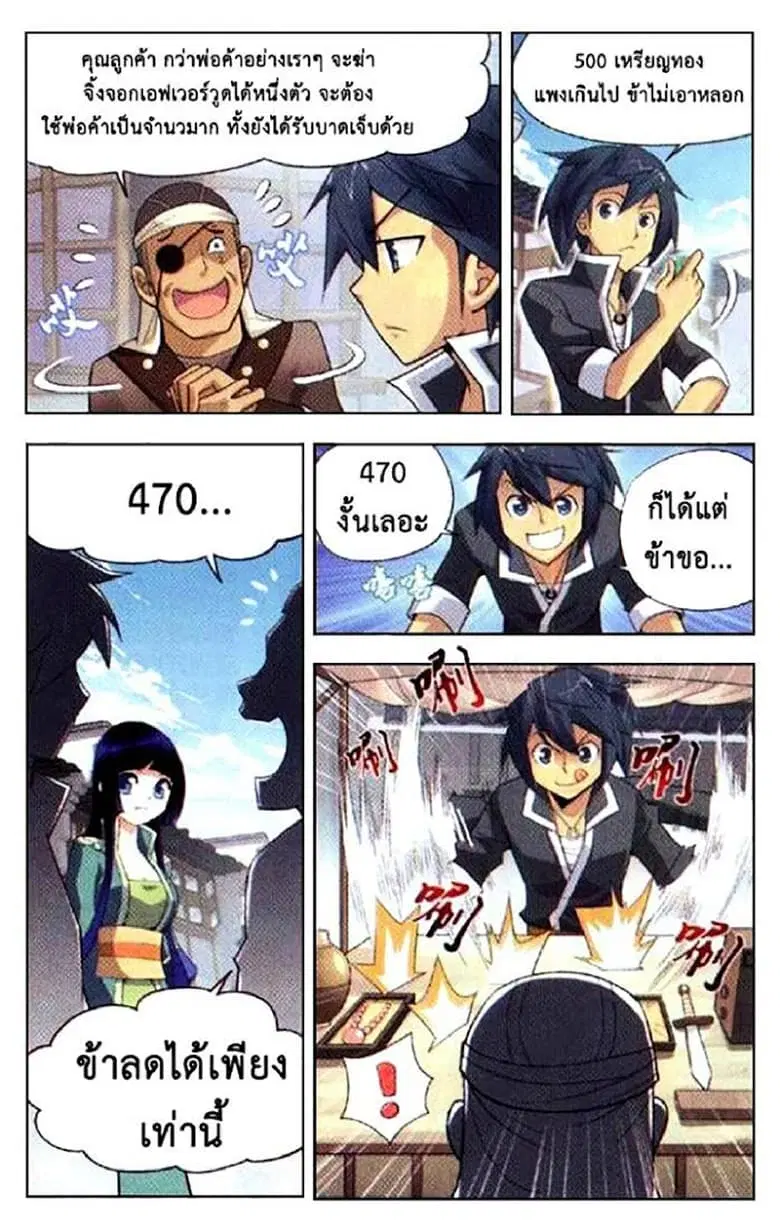 Doupo Cangqiong ตอนที่ 5 หน้า 23