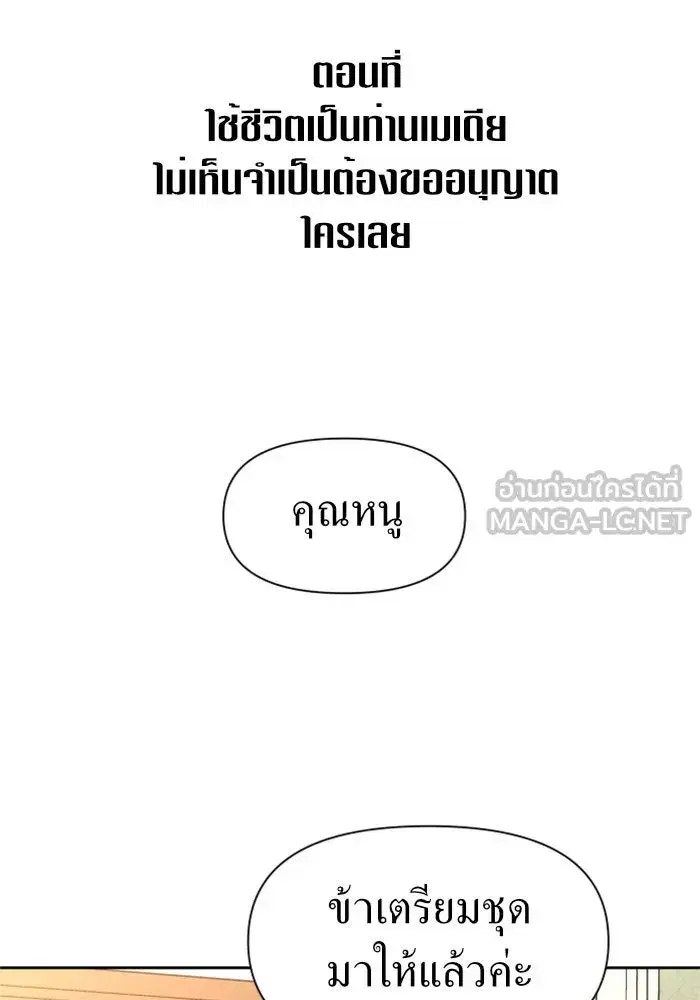 Your Throne ตอนที่ 43 หน้า 93