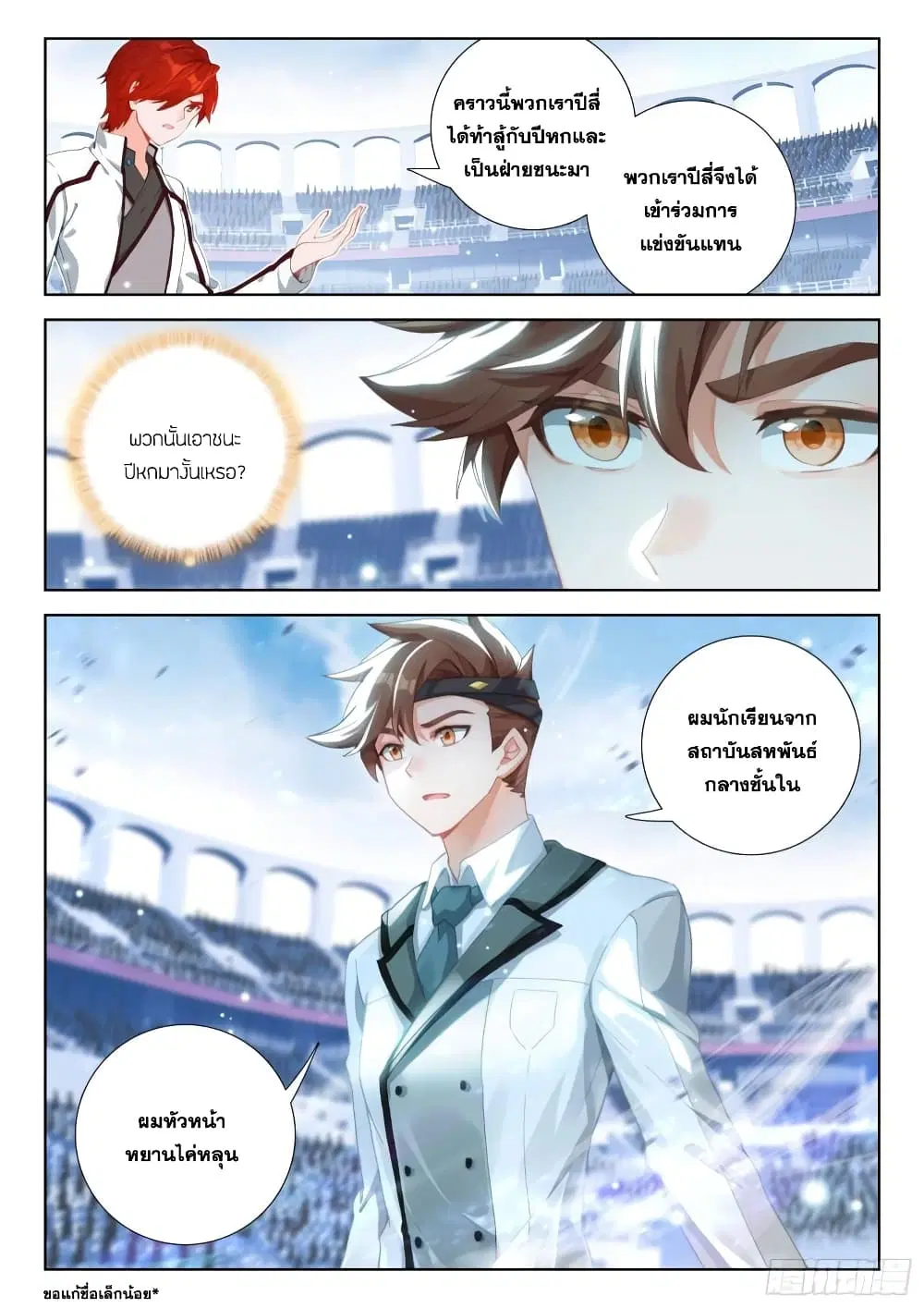 Douluo Dalu IV: Zhongji Douluo ตอนที่ 326 หน้า 4