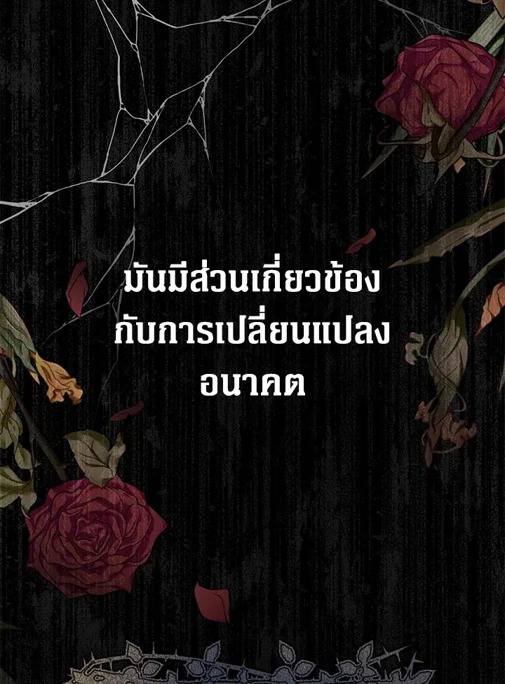 The Viridescent Crown ตอนที่ 79 หน้า 27
