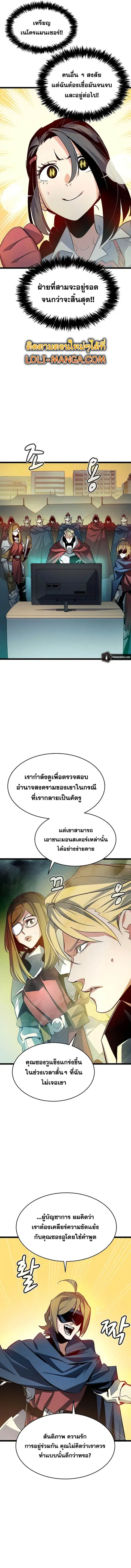 The Lone Necromancer ตอนที่ 109 หน้า 15