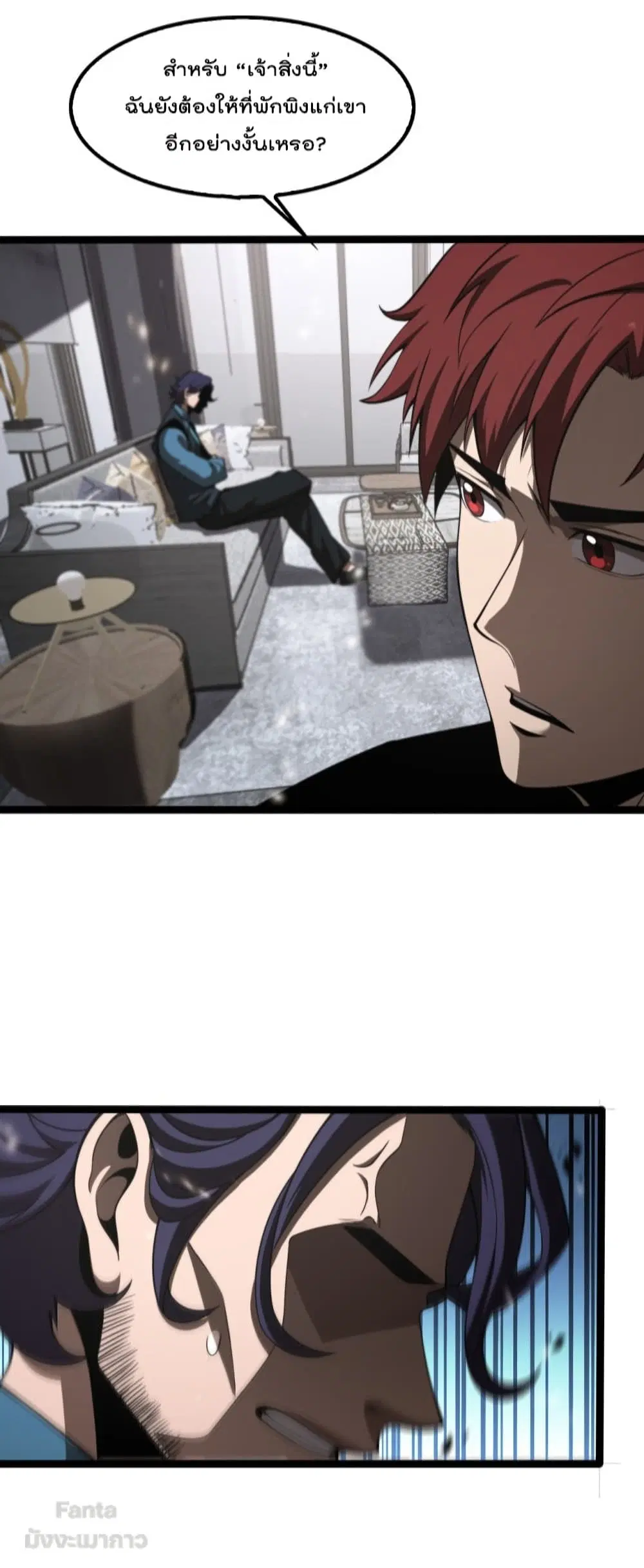 World’s Apocalypse Online ตอนที่ 129 หน้า 27