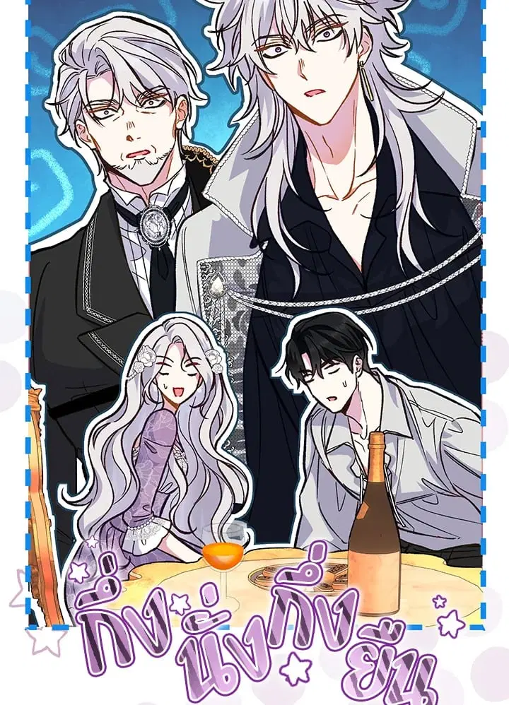 The Villain’s Match Is Too Perfect – คู่ดูตัวของนางร้ายเพอร์เฟกต์เกินไป ตอนที่ 46 หน้า 92