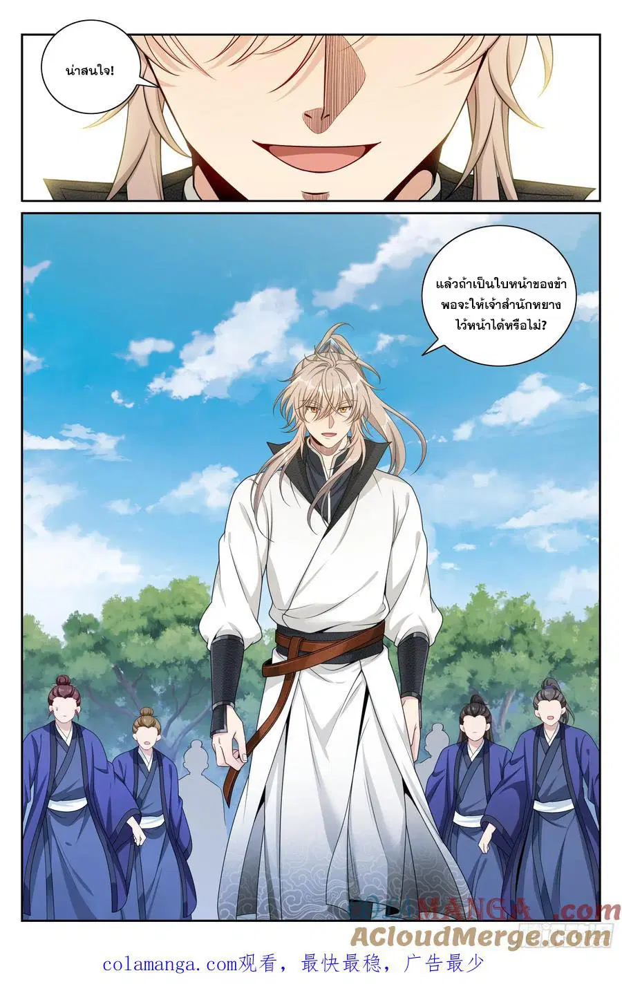 Nightwatcher ตอนที่ 494 หน้า 22