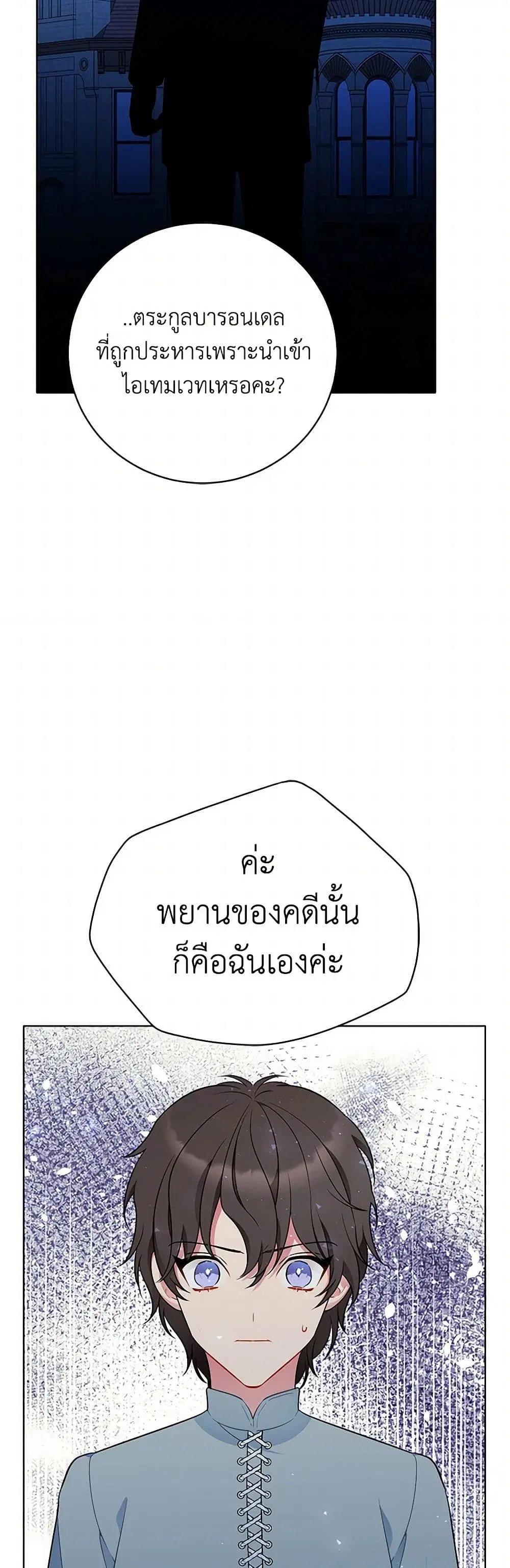 The Detective Of Muiella ตอนที่ 155 หน้า 25