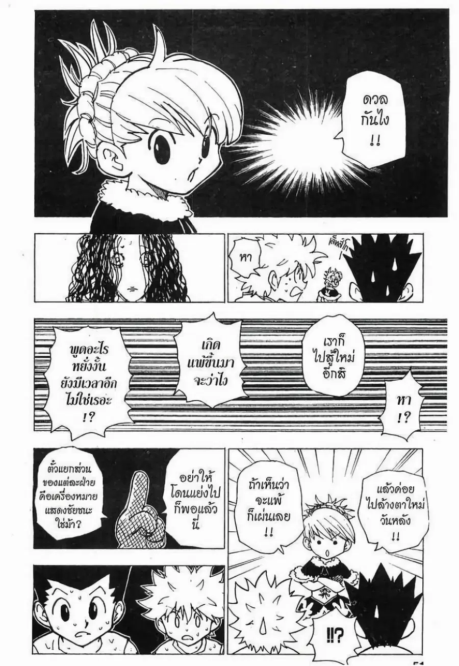 Hunter x Hunter ตอนที่ 202 หน้า 13
