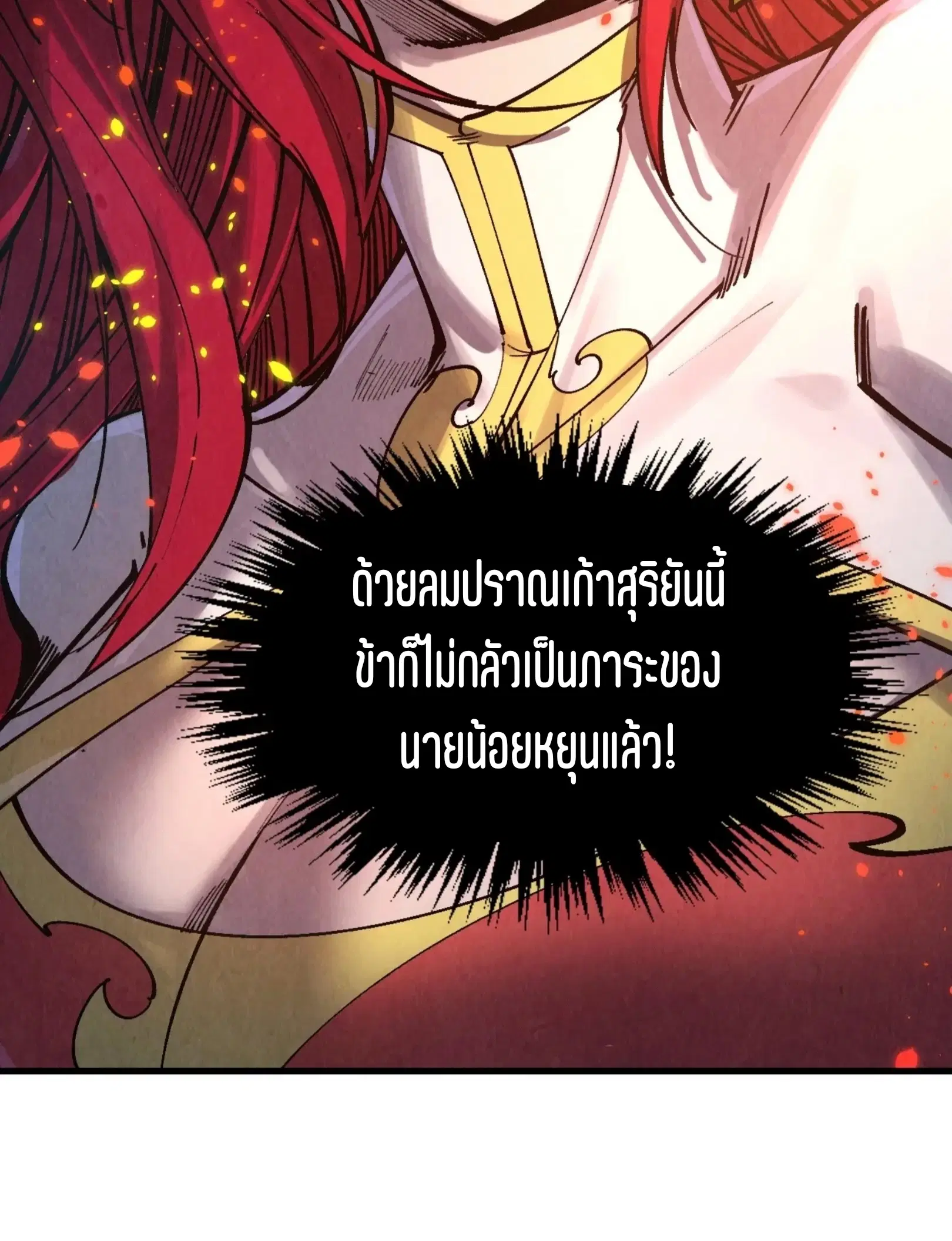 The Eternal Supreme ตอนที่ 311 หน้า 37