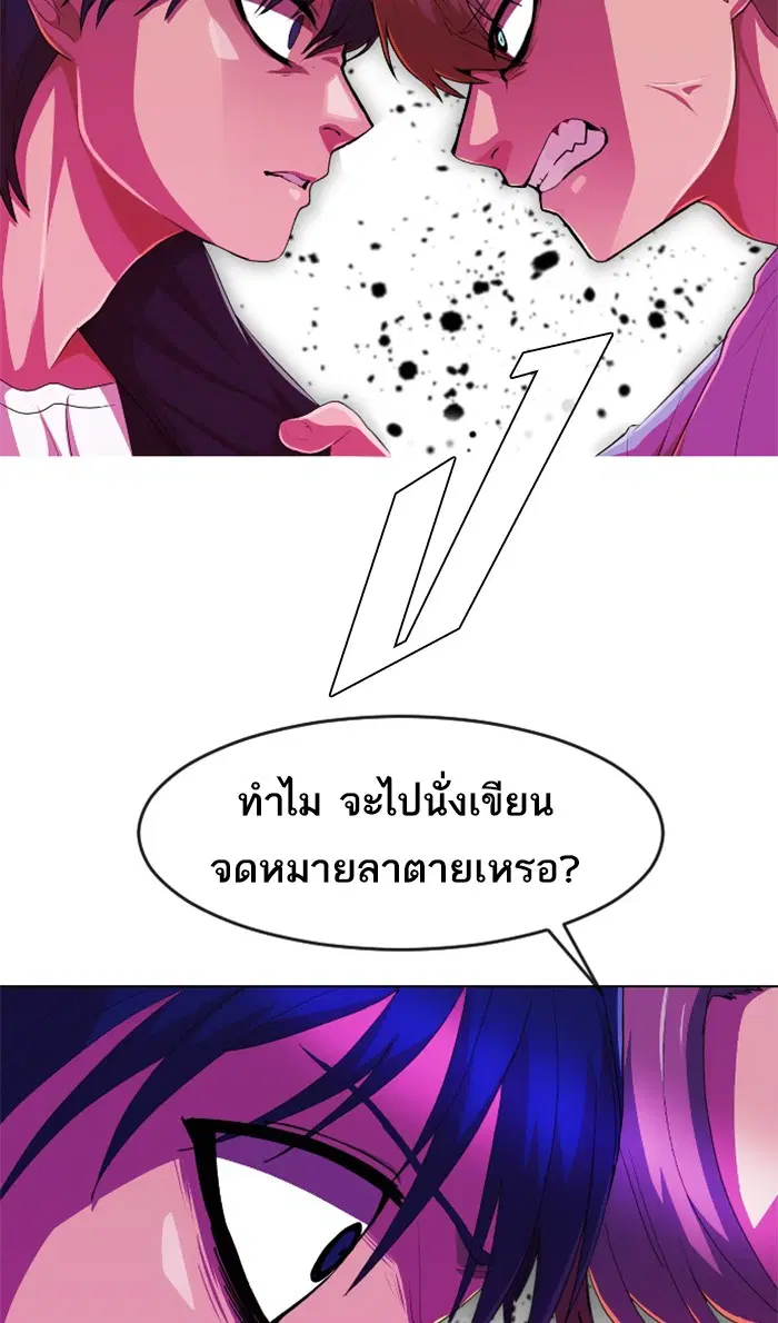 Random Chat ตอนที่ 235 หน้า 73