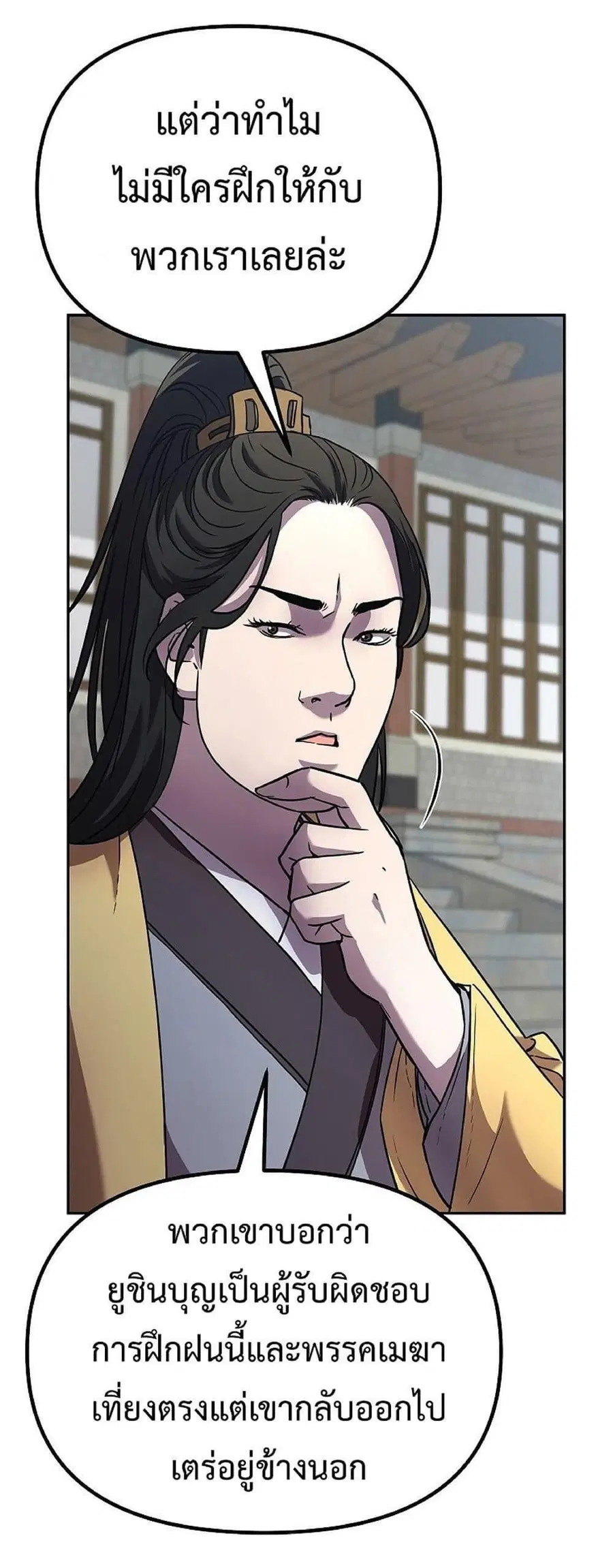 The Reborn Ranker Chronicles ตอนที่ 37 หน้า 18