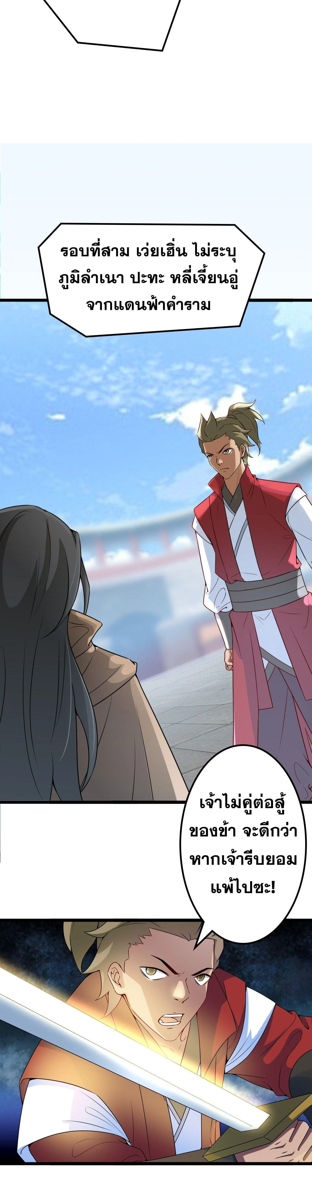 Against the Gods ตอนที่ 639 หน้า 16