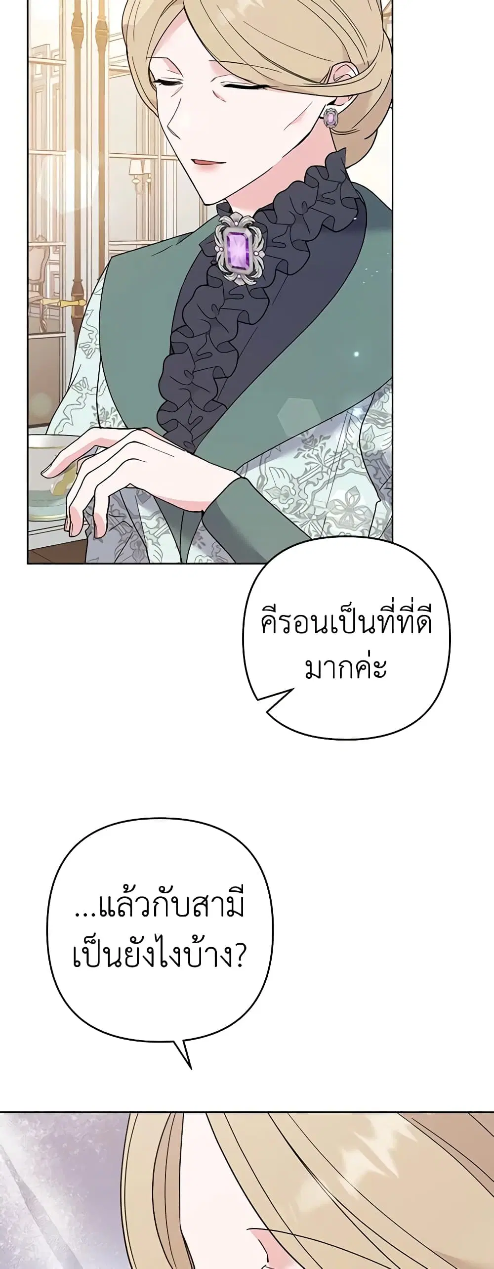 What It Means to Be You ตอนที่ 74 หน้า 13