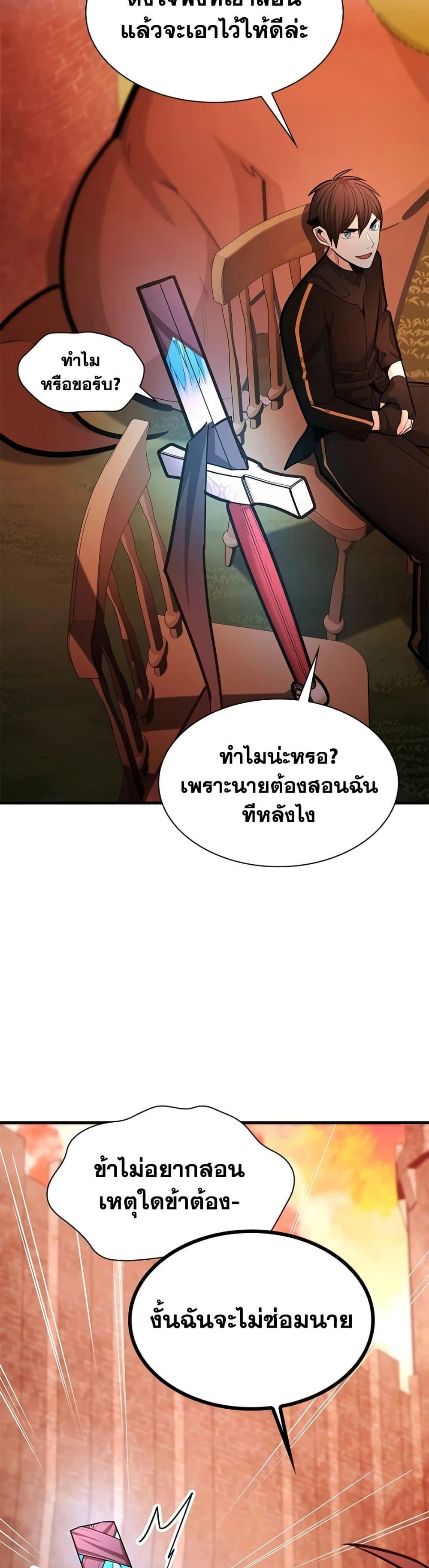 The Tutorial is Too Hard โลกฝึกสอนสุดโหดร้าย ตอนที่ 270 หน้า 16